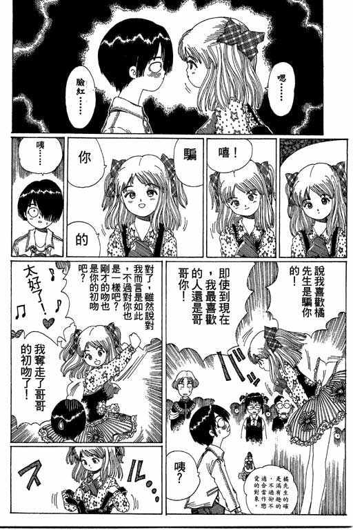 迷狐怪童 第13卷 第124页