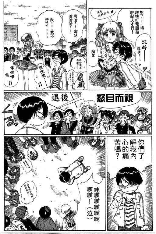 迷狐怪童 第13卷 第126页