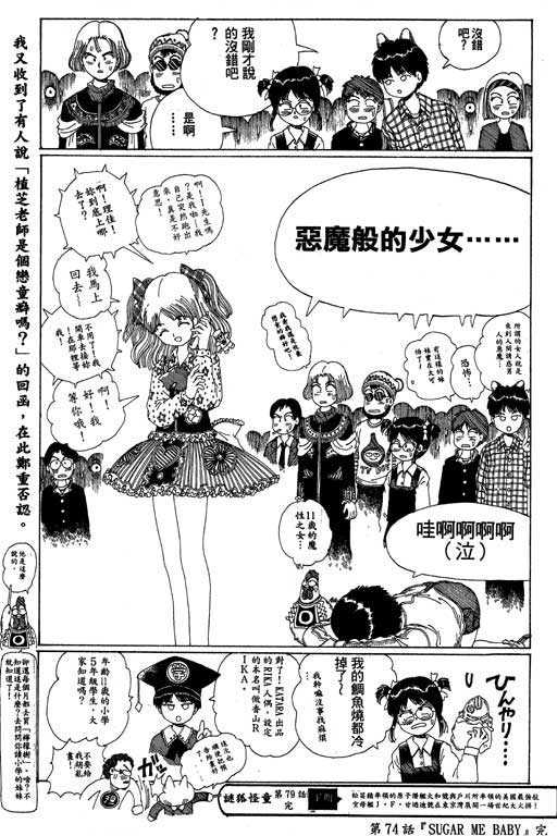 迷狐怪童 第13卷 第127页