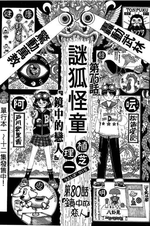 迷狐怪童 第13卷 第129页