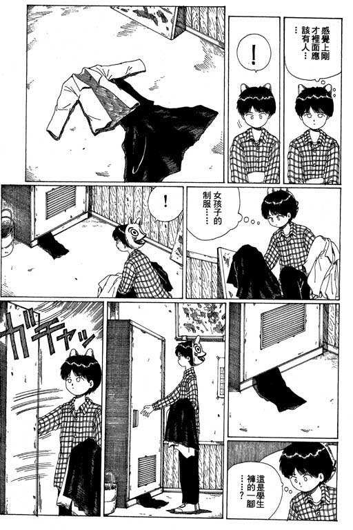 迷狐怪童 第13卷 第133页