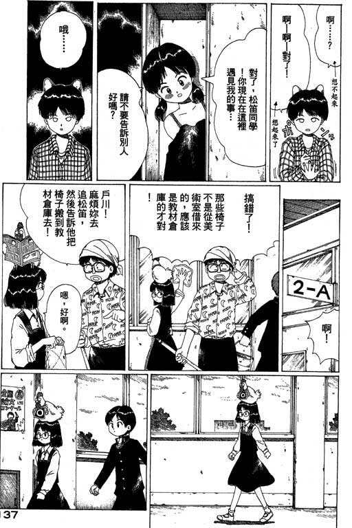 迷狐怪童 第13卷 第135页