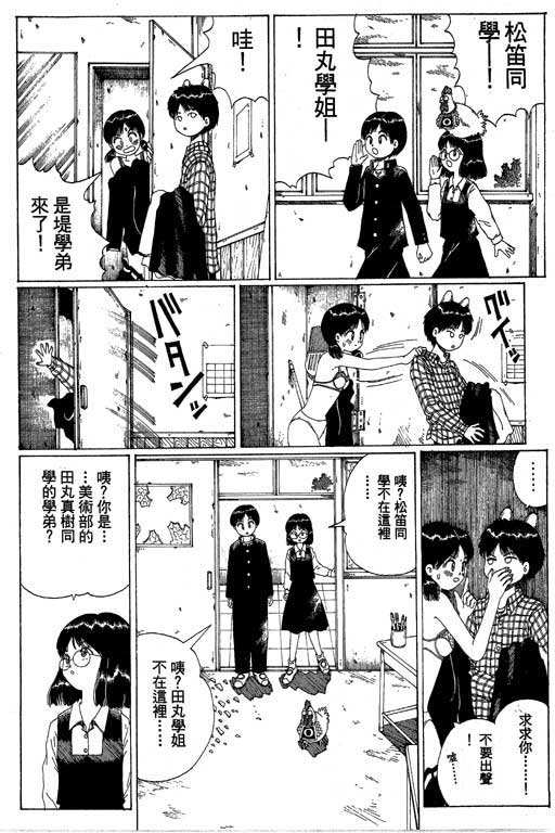 迷狐怪童 第13卷 第136页