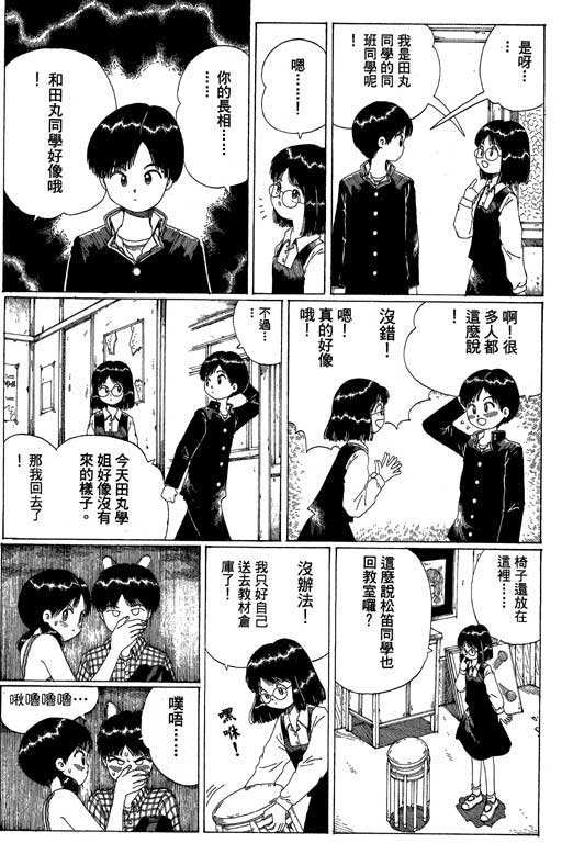 迷狐怪童 第13卷 第137页