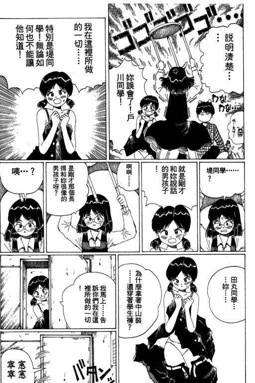 迷狐怪童 第13卷 第139页