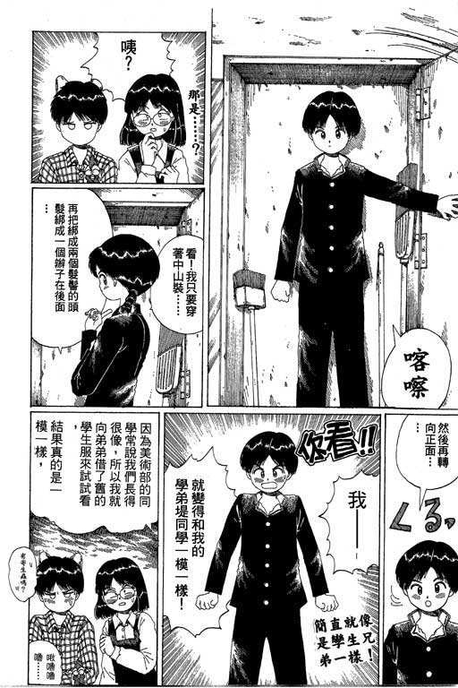 迷狐怪童 第13卷 第140页