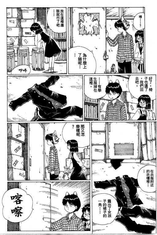 迷狐怪童 第13卷 第144页