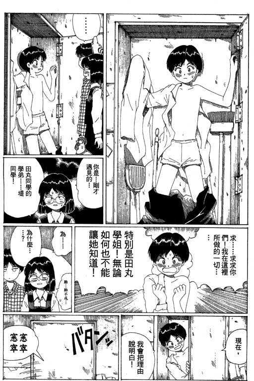 迷狐怪童 第13卷 第145页