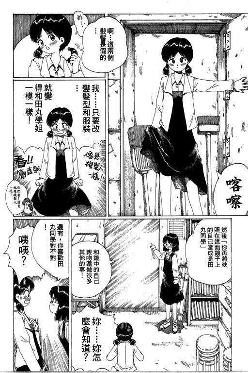 迷狐怪童 第13卷 第146页