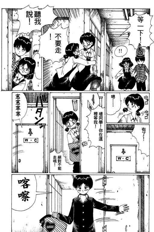 迷狐怪童 第13卷 第151页