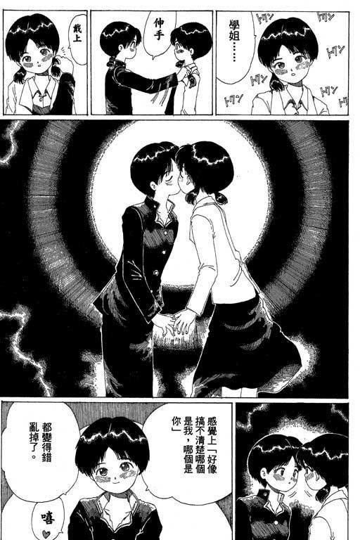 迷狐怪童 第13卷 第153页