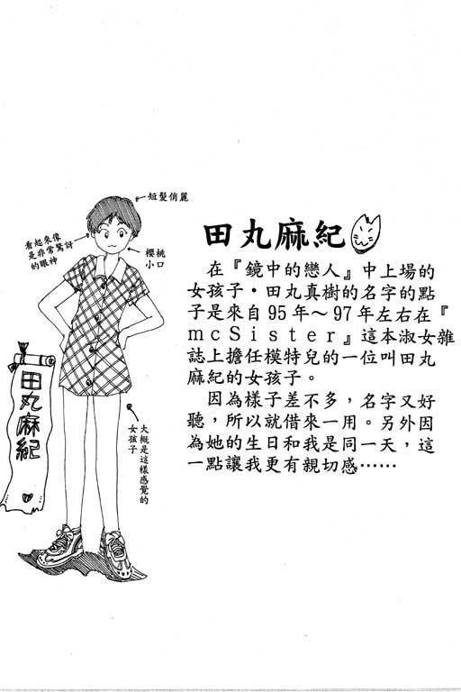 迷狐怪童 第13卷 第156页