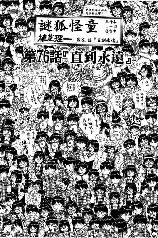 迷狐怪童 第13卷 第157页