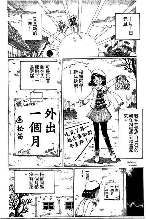 迷狐怪童 第13卷 第158页