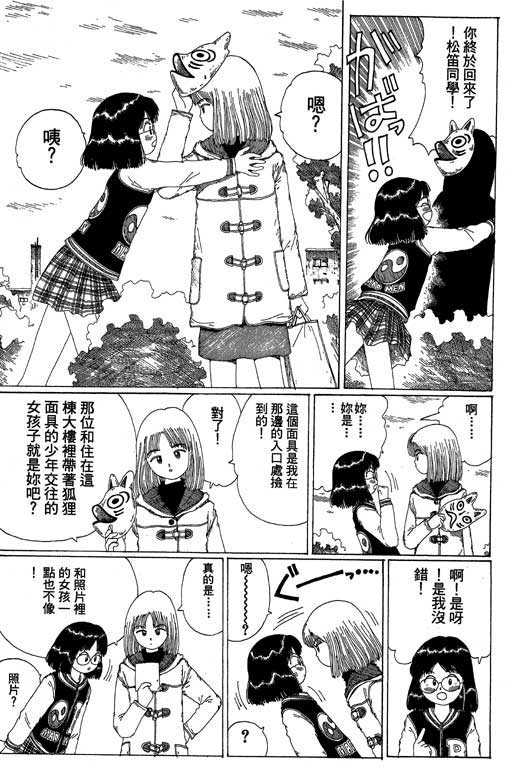 迷狐怪童 第13卷 第161页