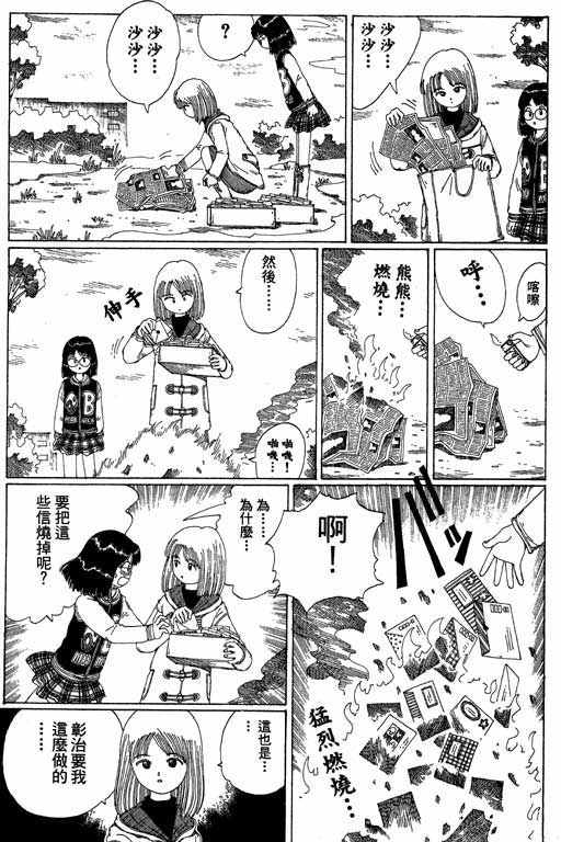 迷狐怪童 第13卷 第167页