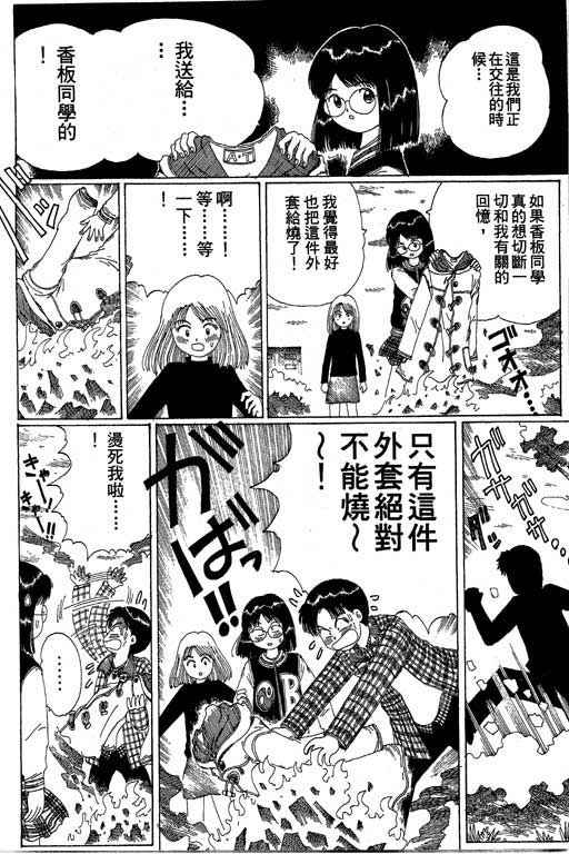 迷狐怪童 第13卷 第170页