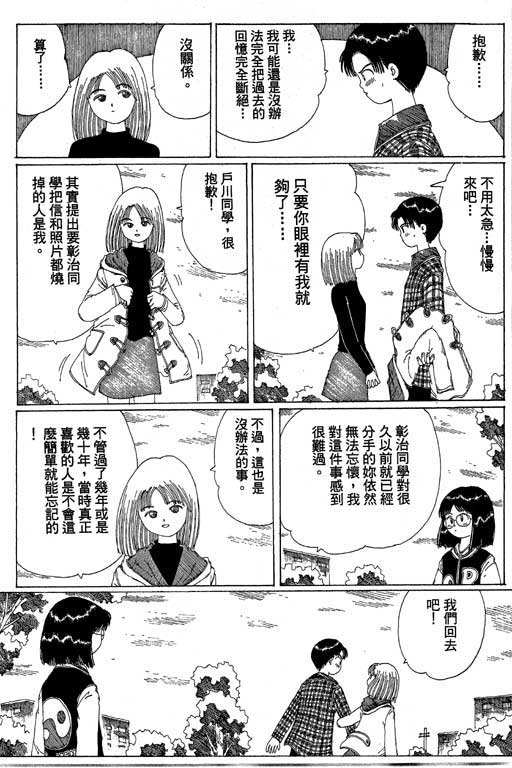 迷狐怪童 第13卷 第174页