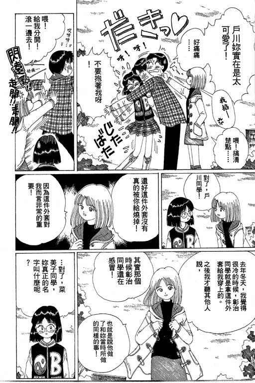 迷狐怪童 第13卷 第176页