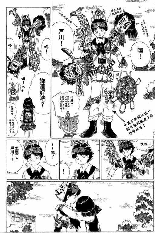 迷狐怪童 第13卷 第180页