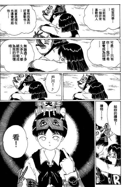 迷狐怪童 第13卷 第181页