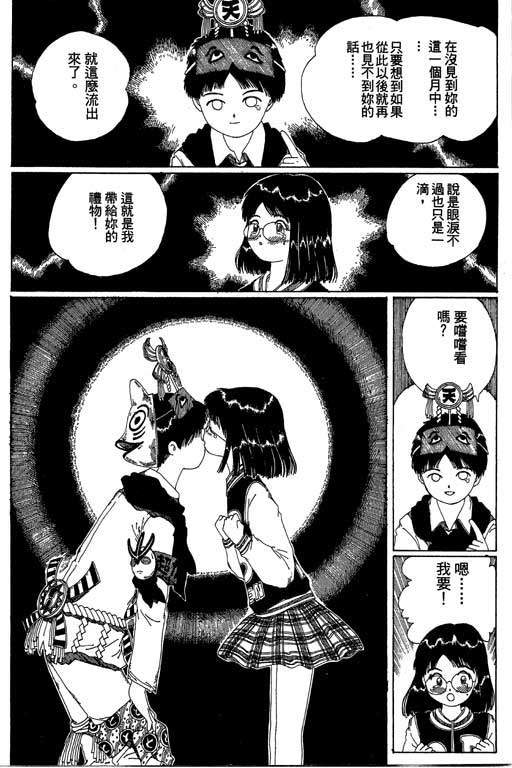 迷狐怪童 第13卷 第182页