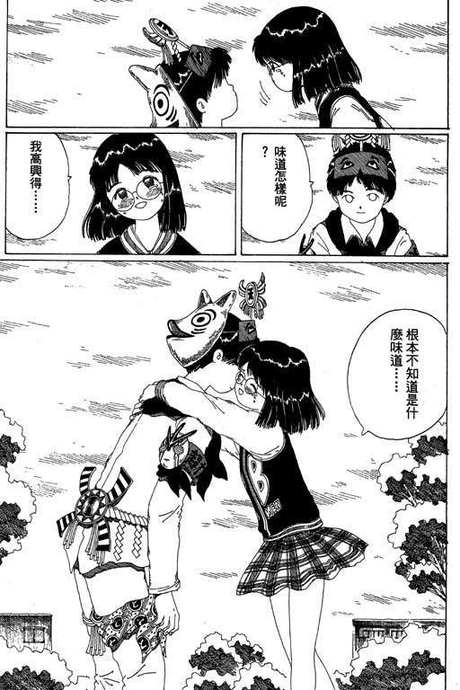 迷狐怪童 第13卷 第183页