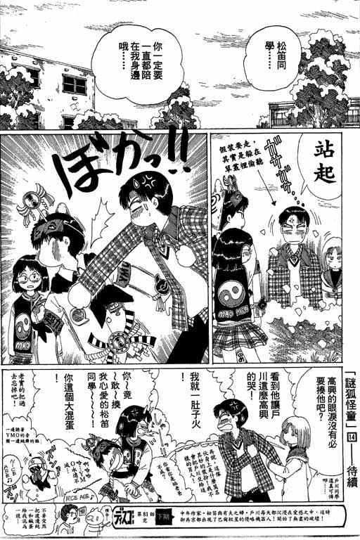 迷狐怪童 第13卷 第184页