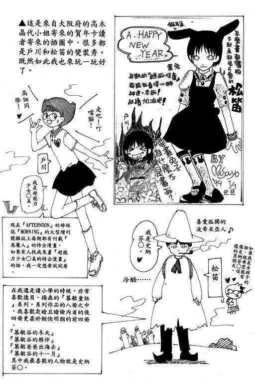 迷狐怪童 第13卷 第185页