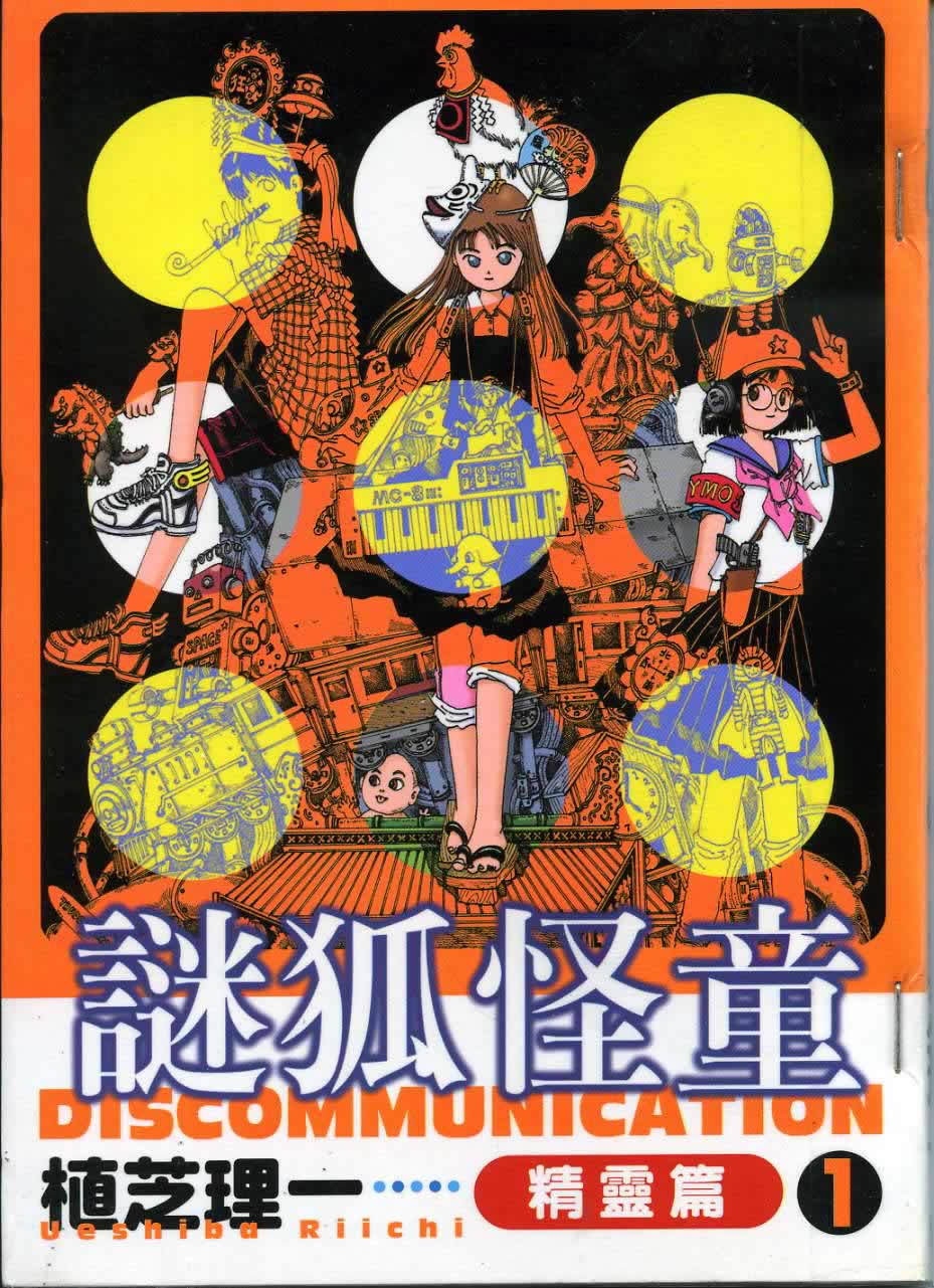 迷狐怪童 精灵篇1 第0页