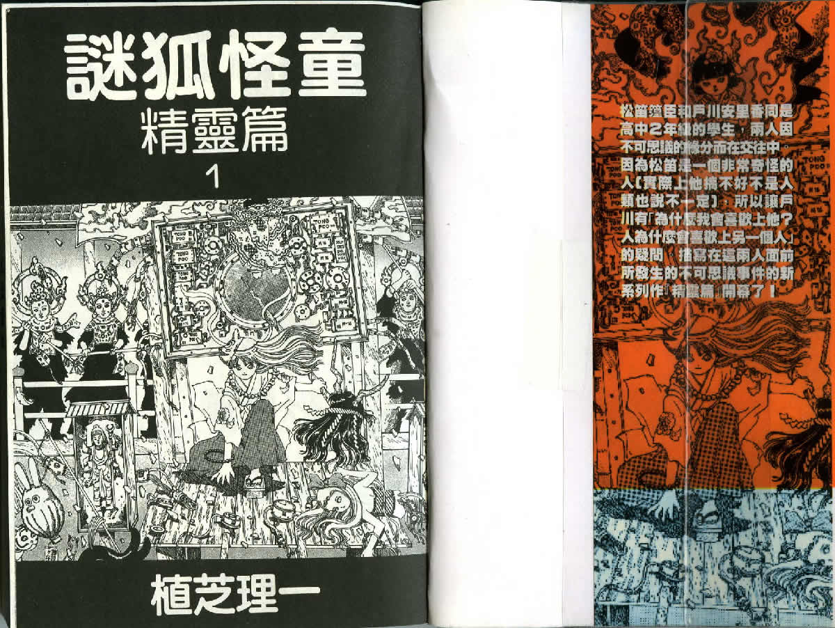 迷狐怪童 精灵篇1 第1页