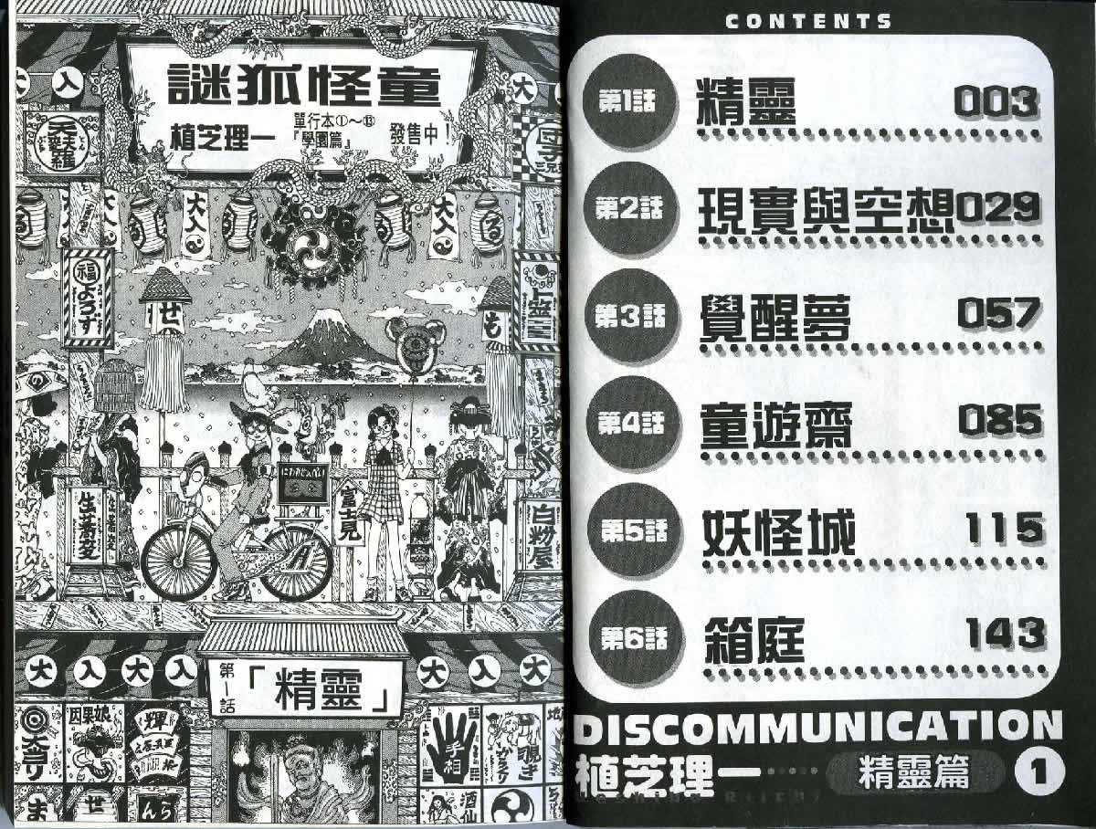 迷狐怪童 精灵篇1 第2页