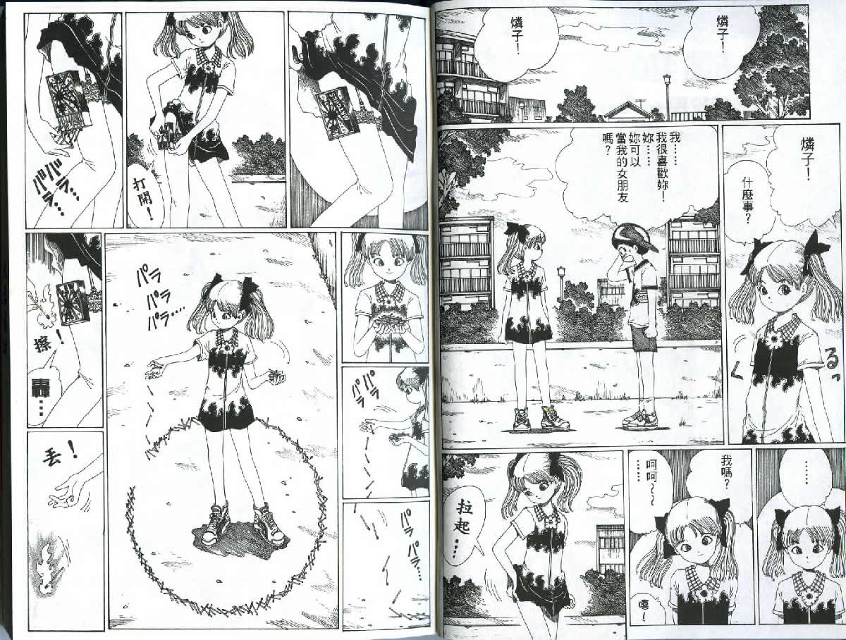 迷狐怪童 精灵篇1 第3页