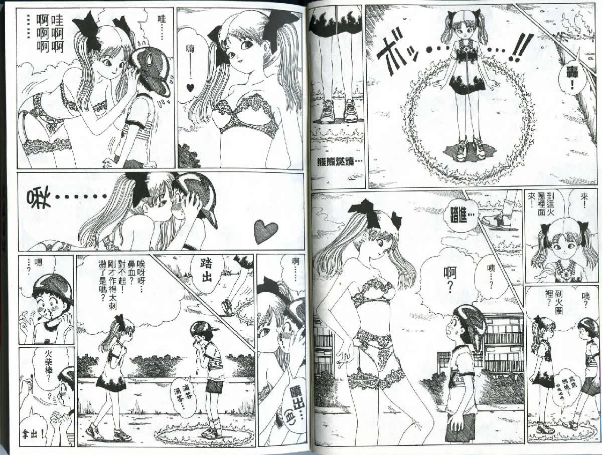 迷狐怪童 精灵篇1 第4页