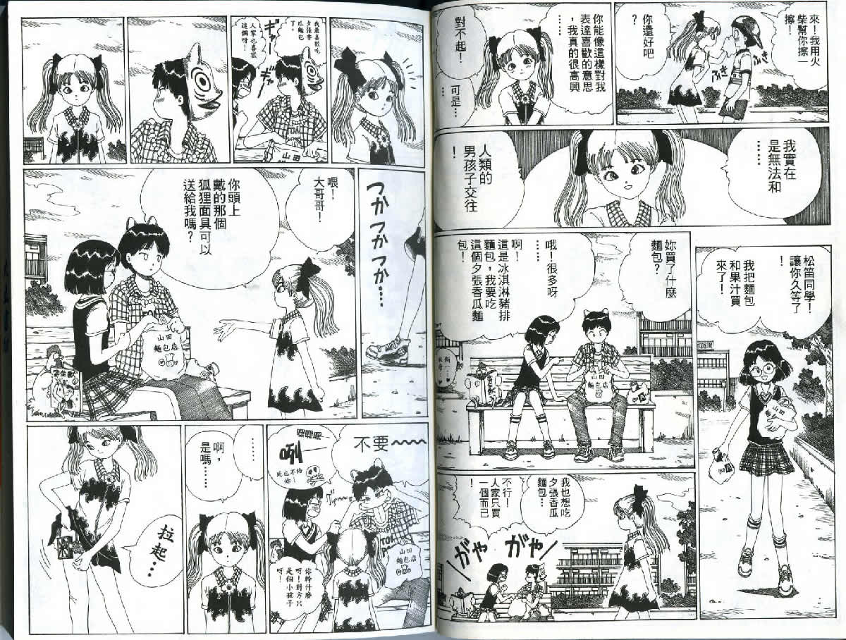 迷狐怪童 精灵篇1 第5页