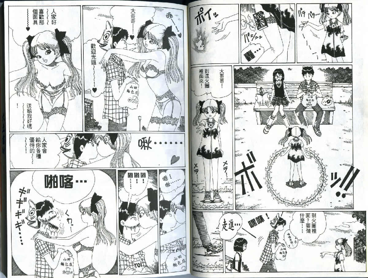 迷狐怪童 精灵篇1 第6页