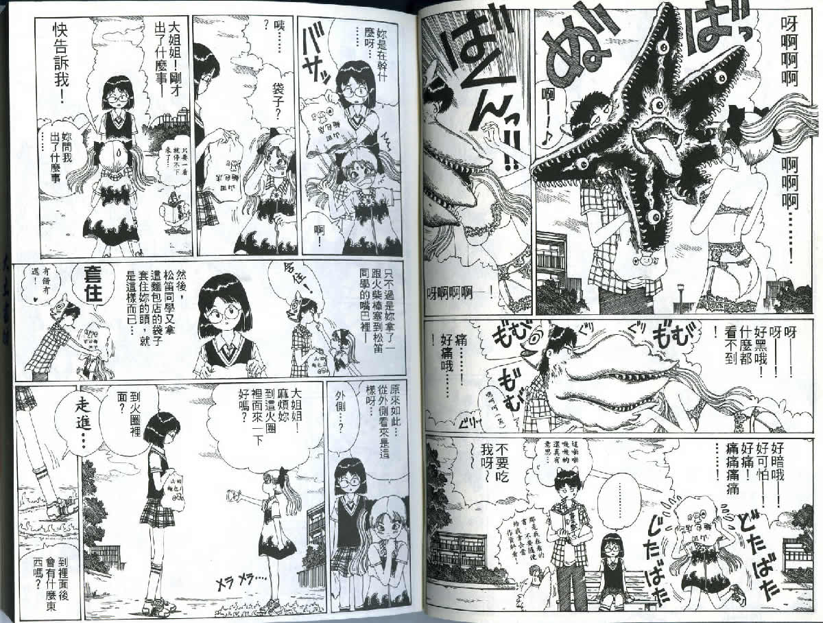 迷狐怪童 精灵篇1 第7页