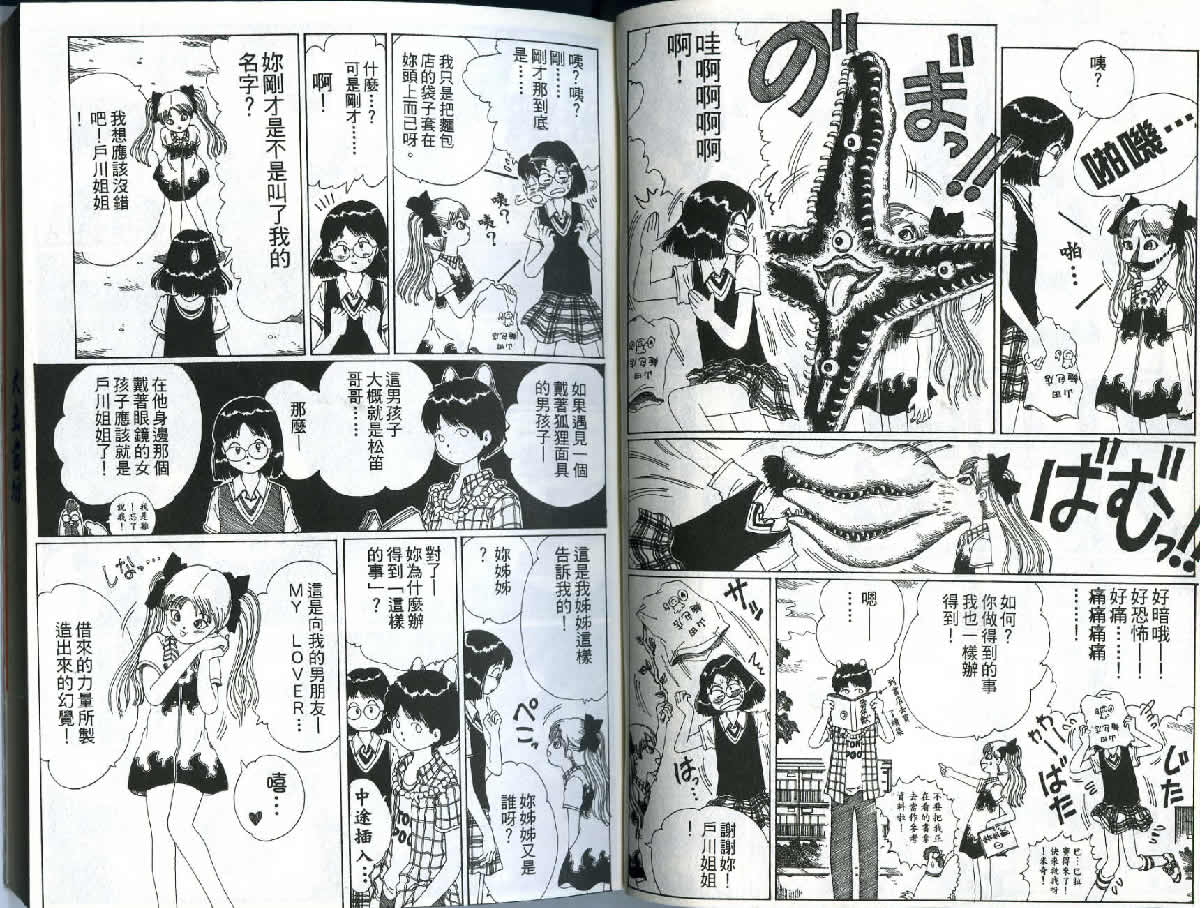 迷狐怪童 精灵篇1 第8页