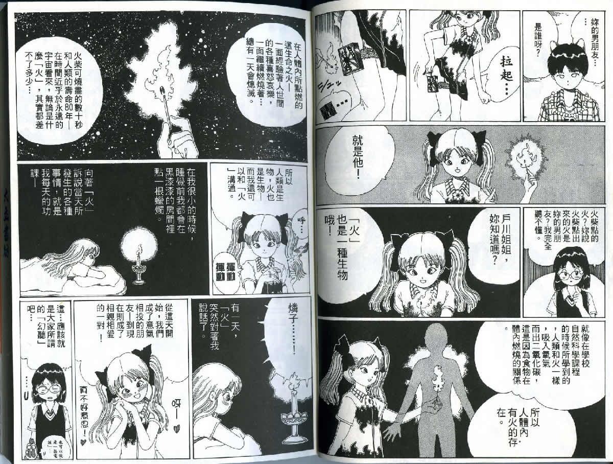 迷狐怪童 精灵篇1 第9页