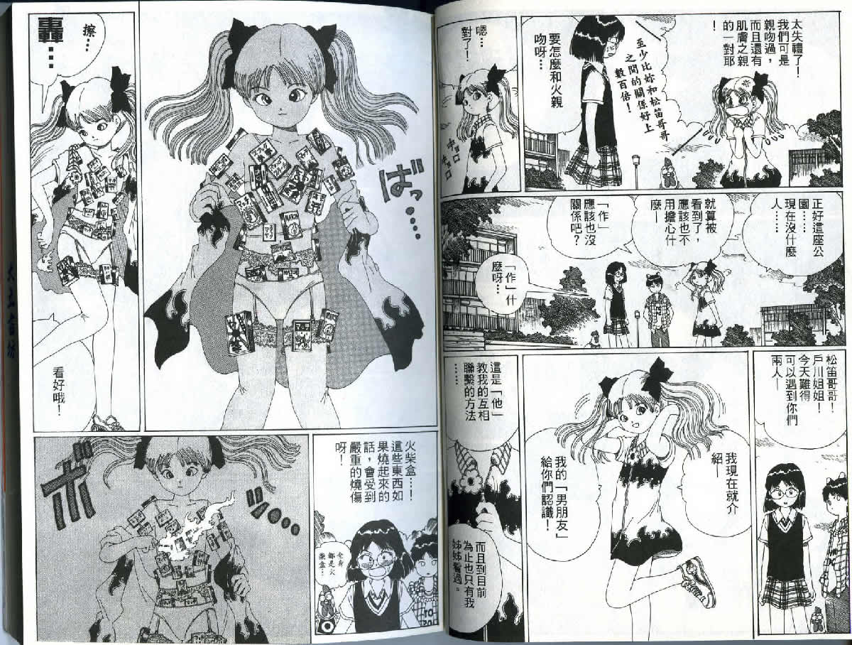 迷狐怪童 精灵篇1 第10页