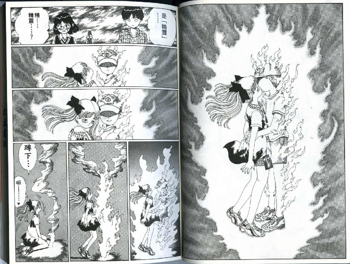 迷狐怪童 精灵篇1 第12页