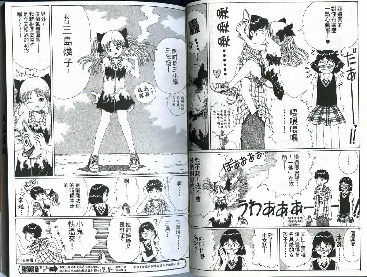 迷狐怪童 精灵篇1 第14页