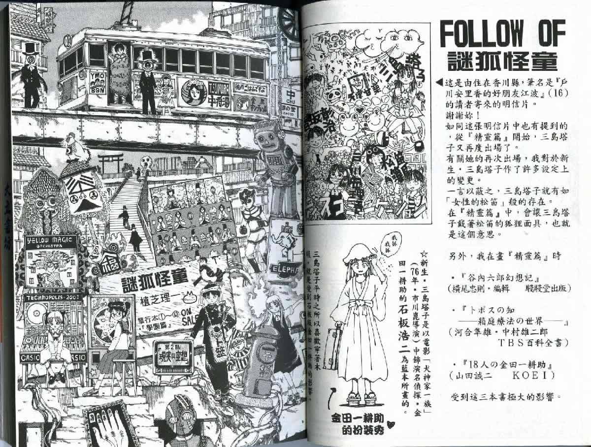 迷狐怪童 精灵篇1 第15页