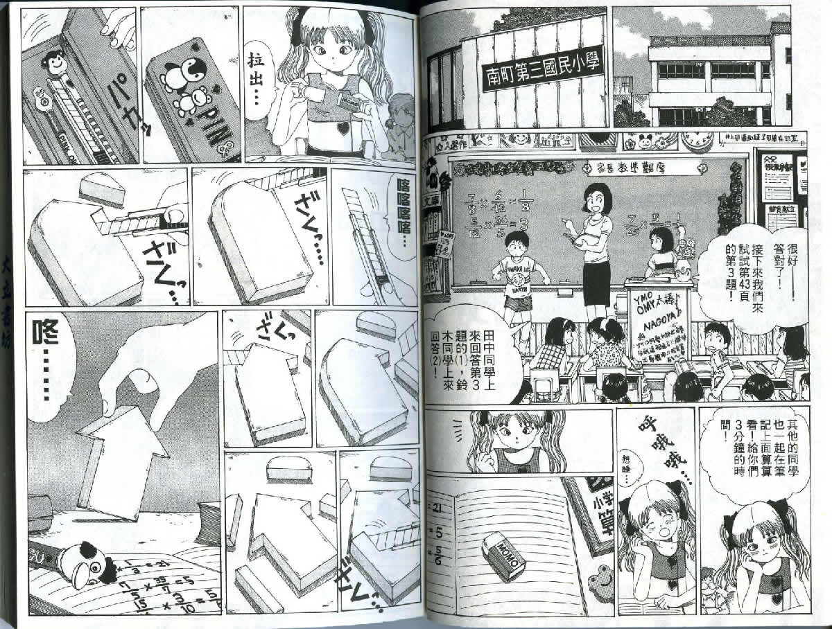 迷狐怪童 精灵篇1 第16页