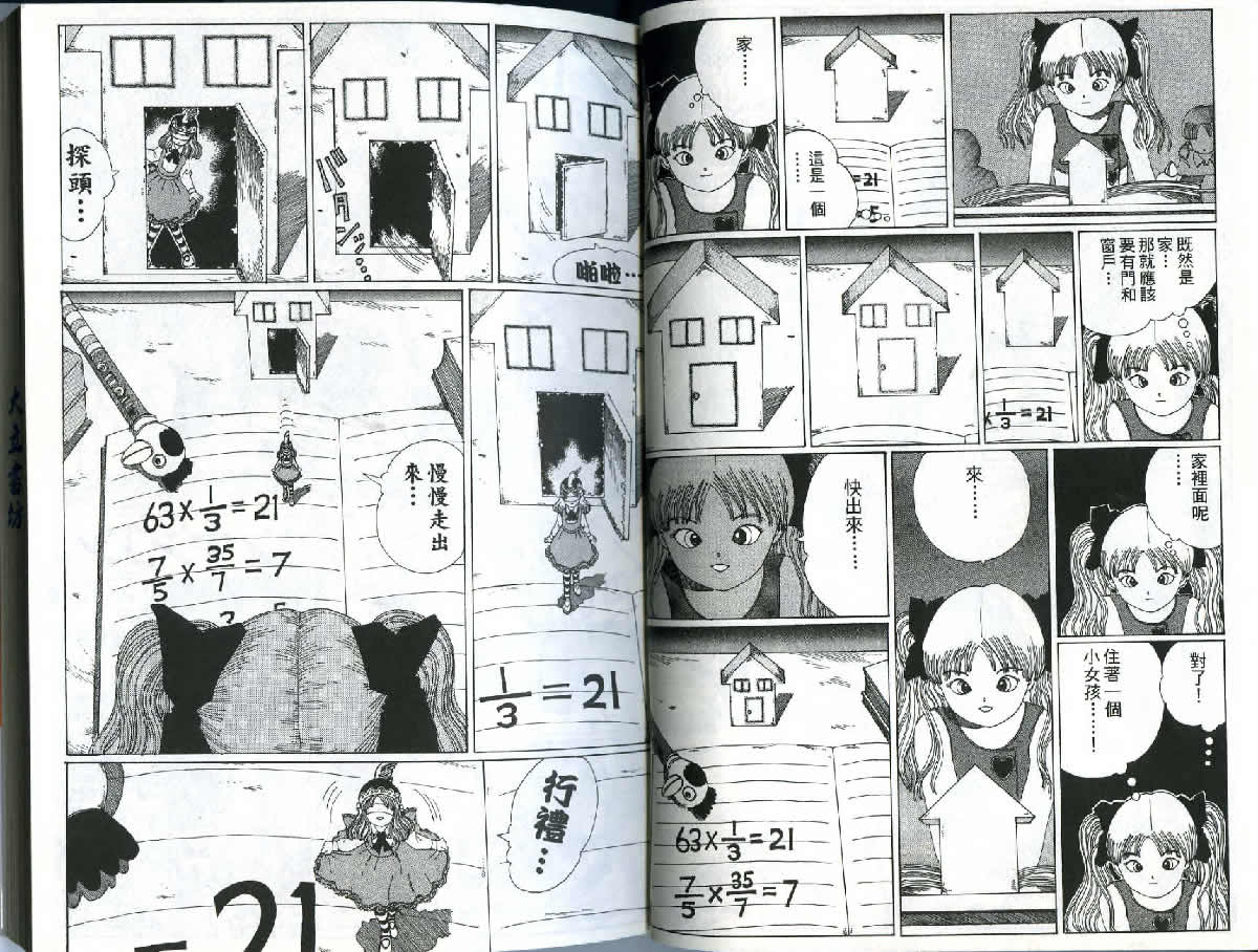 迷狐怪童 精灵篇1 第17页