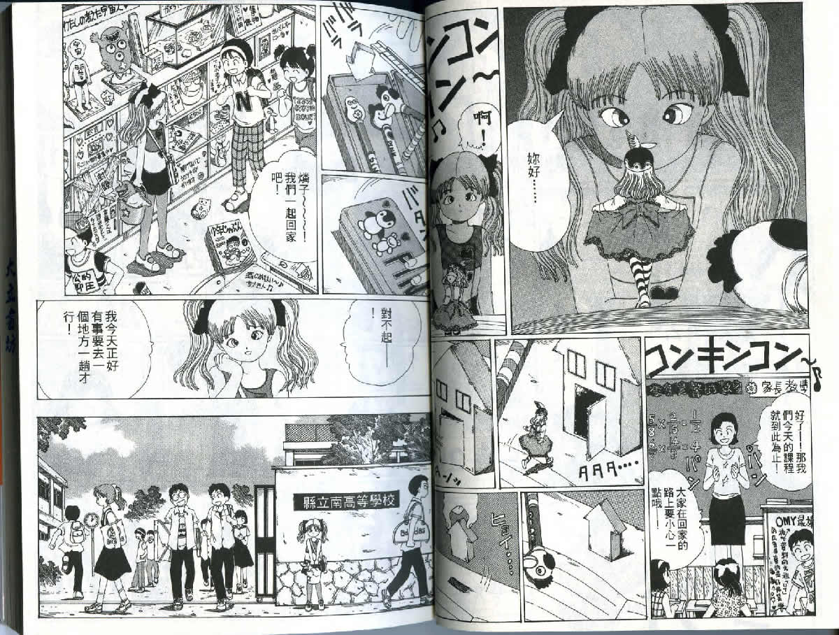 迷狐怪童 精灵篇1 第18页