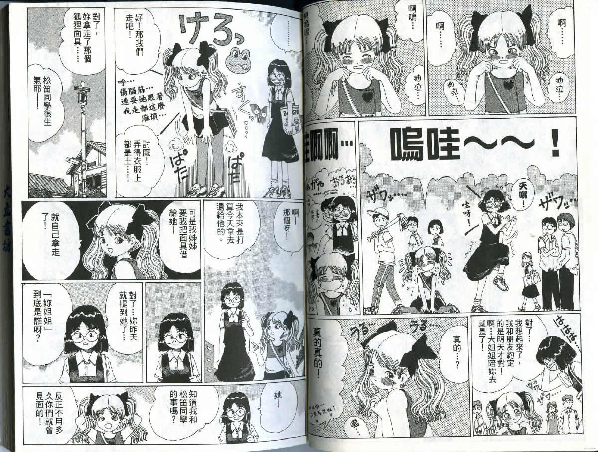 迷狐怪童 精灵篇1 第20页