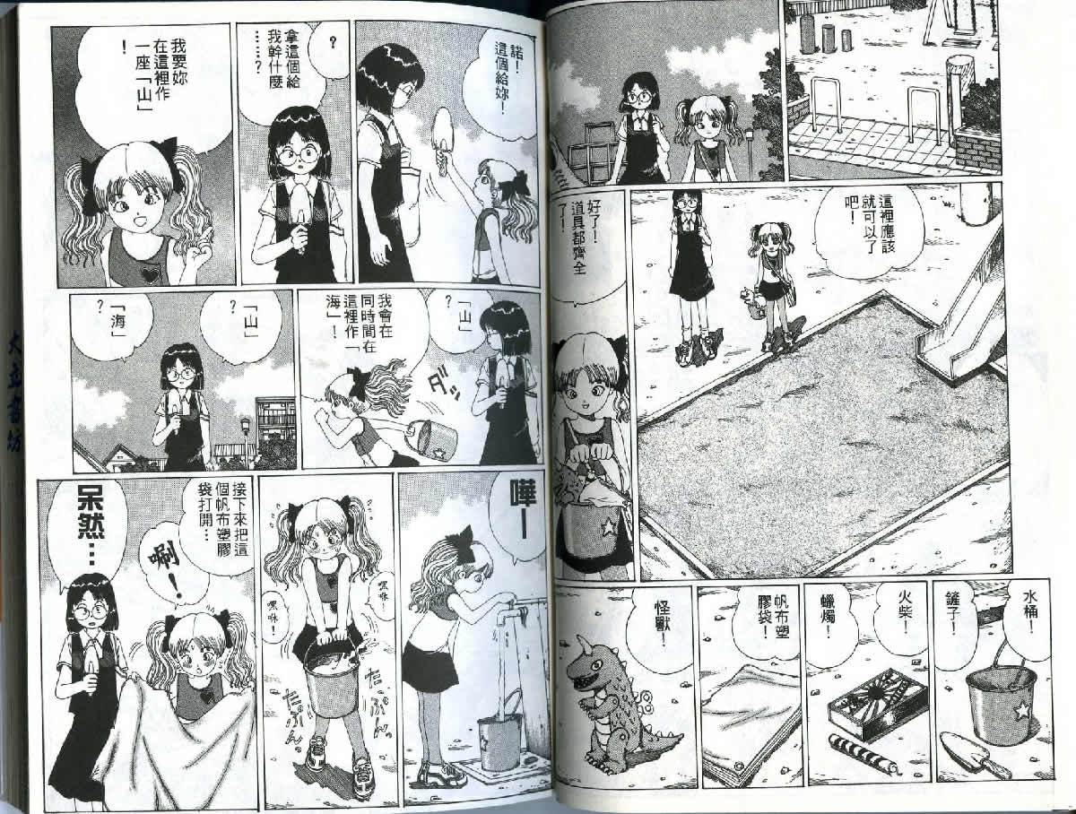 迷狐怪童 精灵篇1 第21页