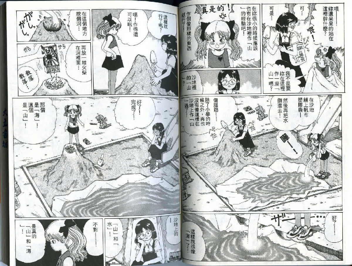 迷狐怪童 精灵篇1 第22页