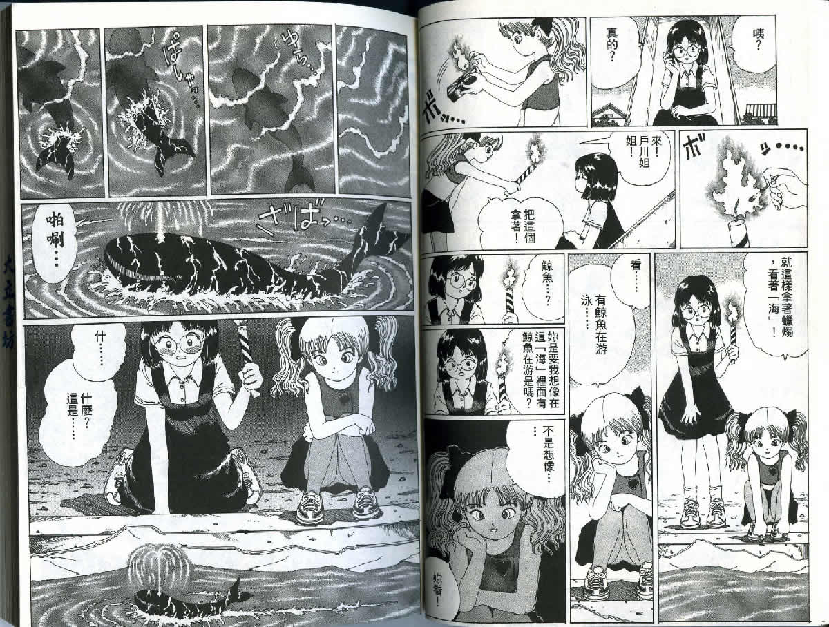 迷狐怪童 精灵篇1 第23页